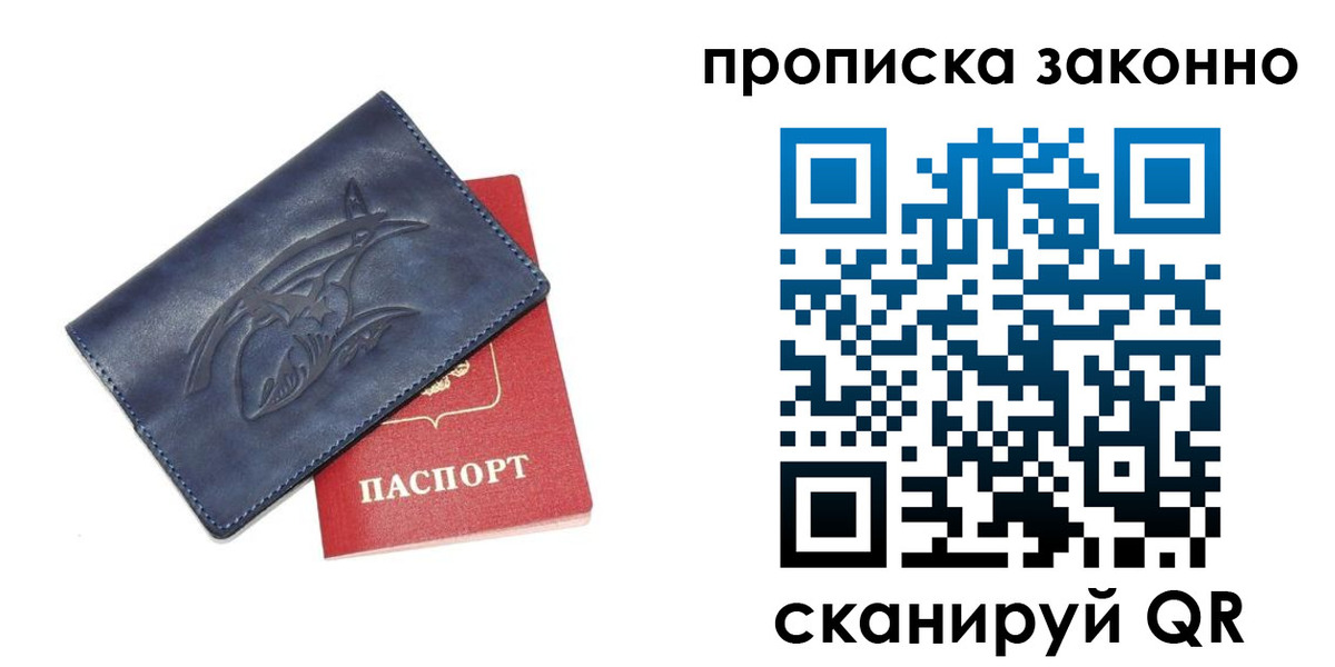прописка гарантия в Улан-Удэ