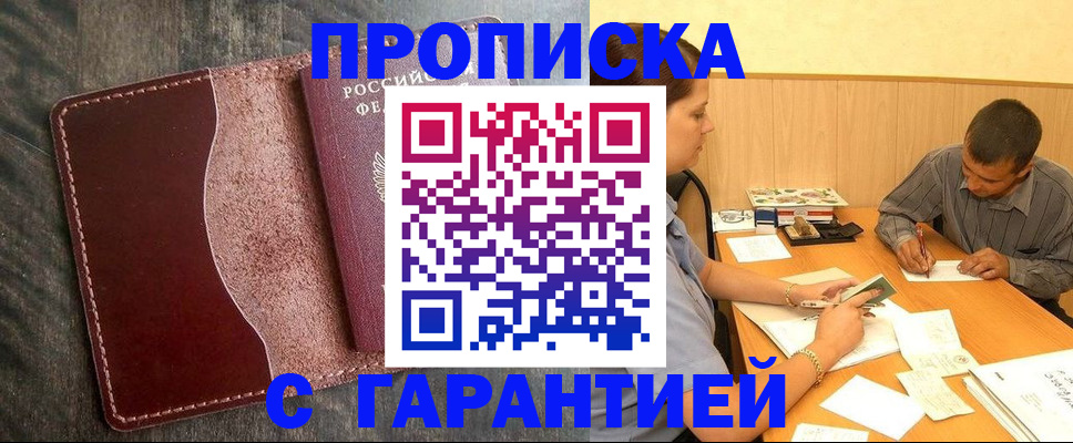 временная регистрация адрес в Улан-Удэ