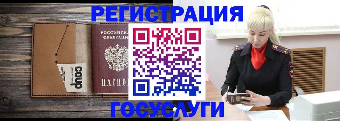 прописка для школы в Улан-Удэ