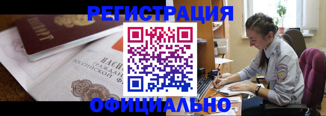 временная регистрация для школы в Улан-Удэ