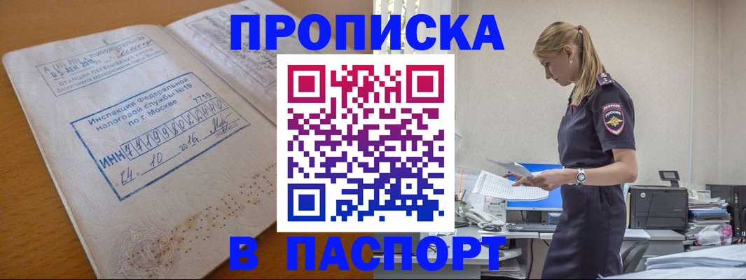 прописка для работы в Улан-Удэ