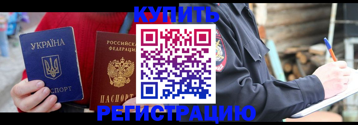 прописка в Улан-Удэ