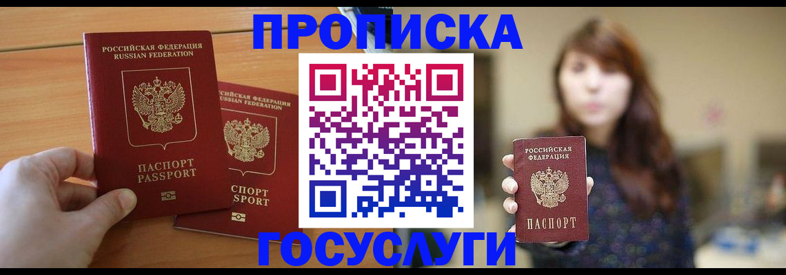 прописка от собственника в Улан-Удэ