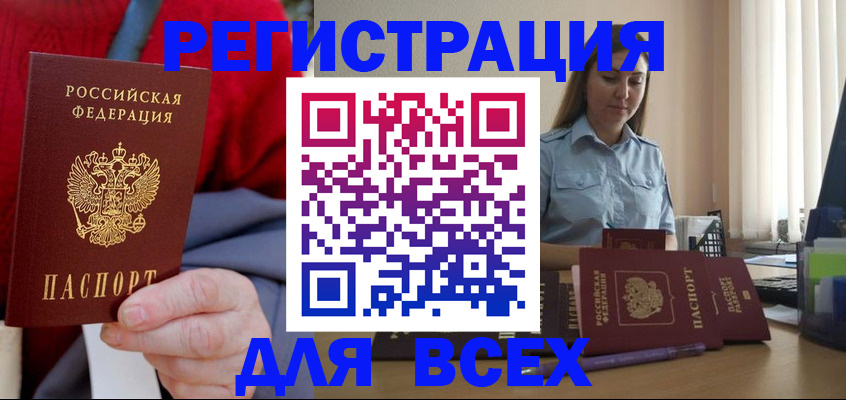 регистрация в Улан-Удэ
