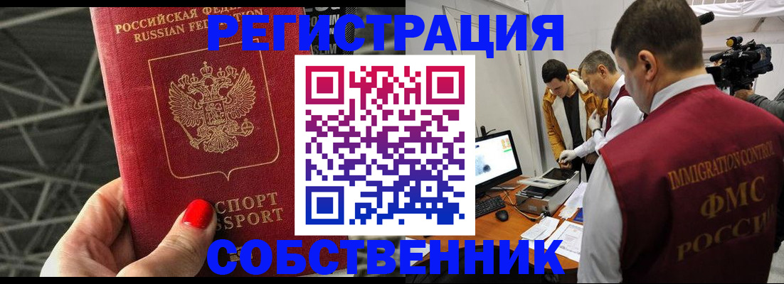 временная регистрация для всех в Улан-Удэ