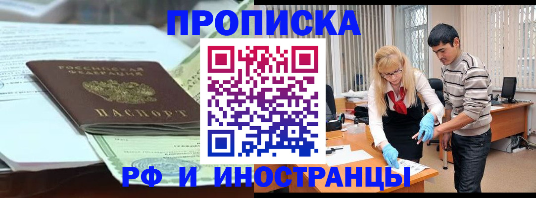 временная регистрация для всех в Улан-Удэ
